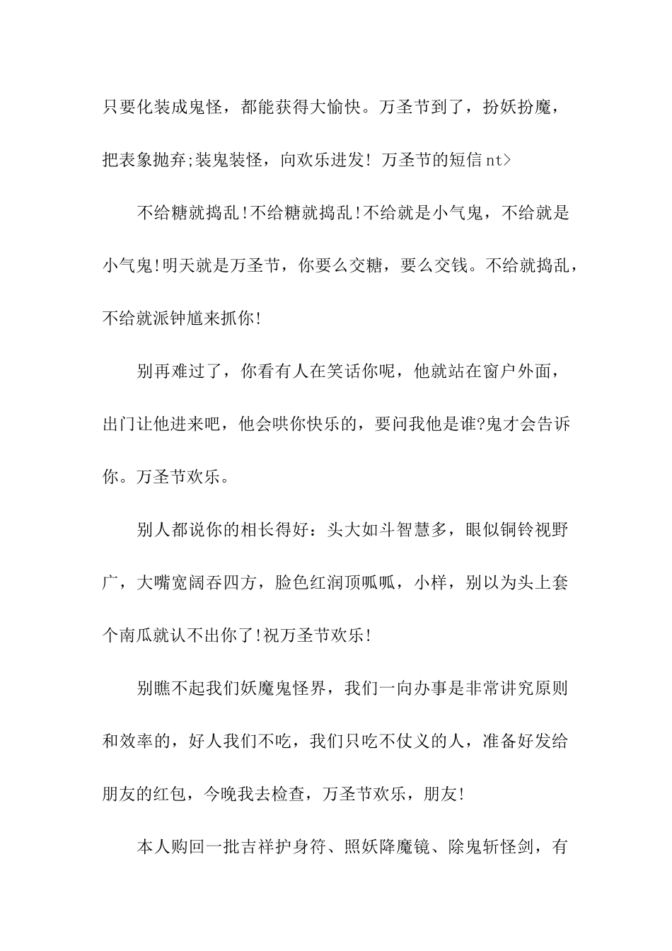 万圣节给女朋友的留言-万圣节女友空间留言_第2页