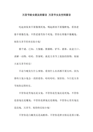 万圣节给女朋友的留言-万圣节女友空间留言