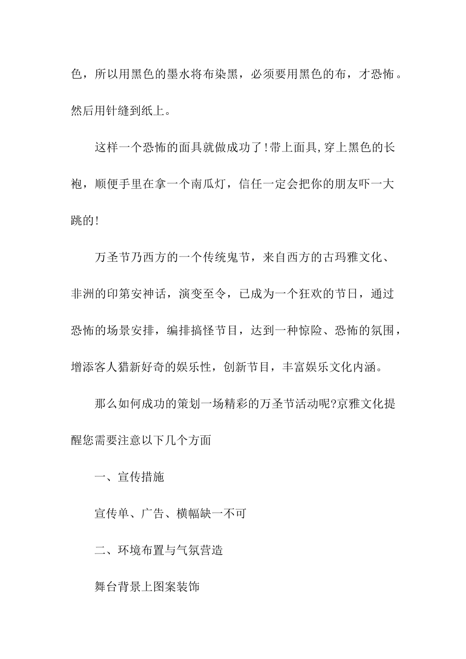 万圣节舞会如何策划_第2页