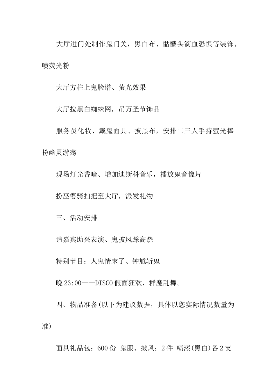 万圣节舞会如何策划_第3页