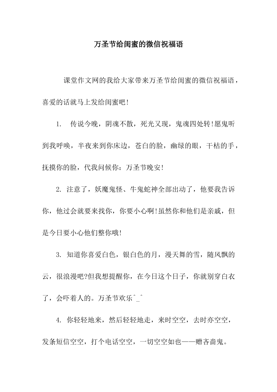 万圣节给闺蜜的微信祝福语_第1页