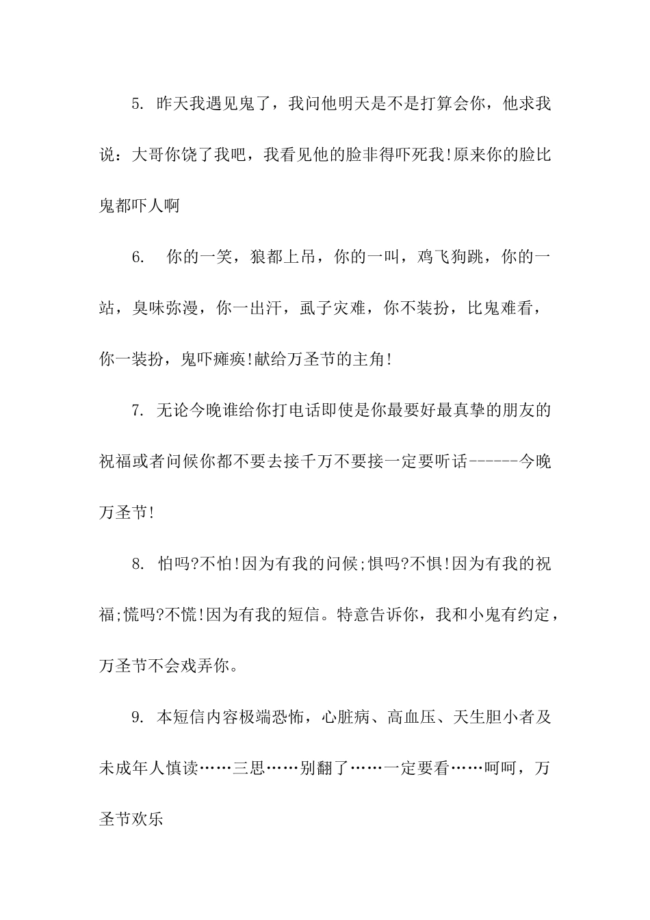 万圣节给闺蜜的微信祝福语_第2页