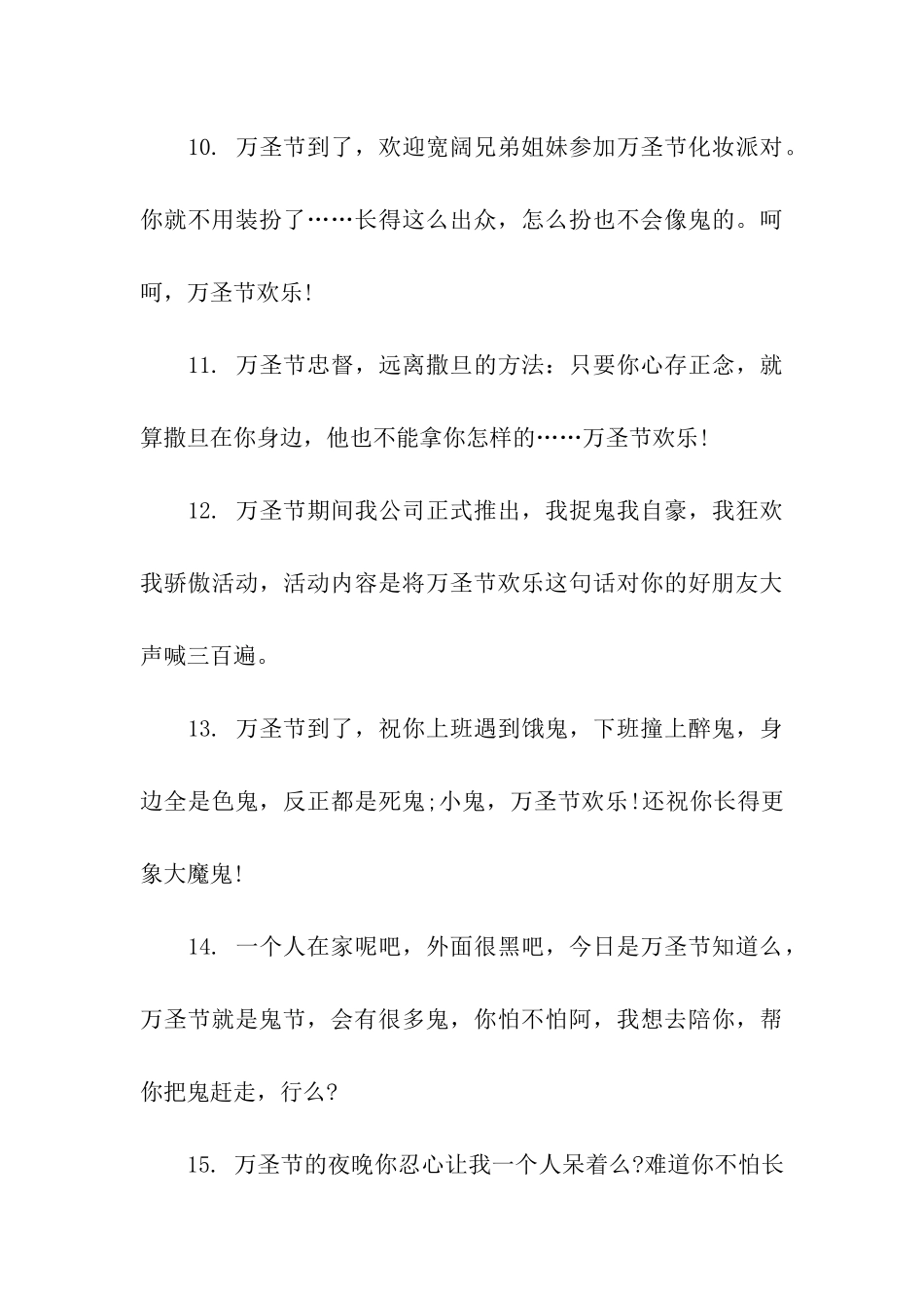 万圣节给闺蜜的微信祝福语_第3页