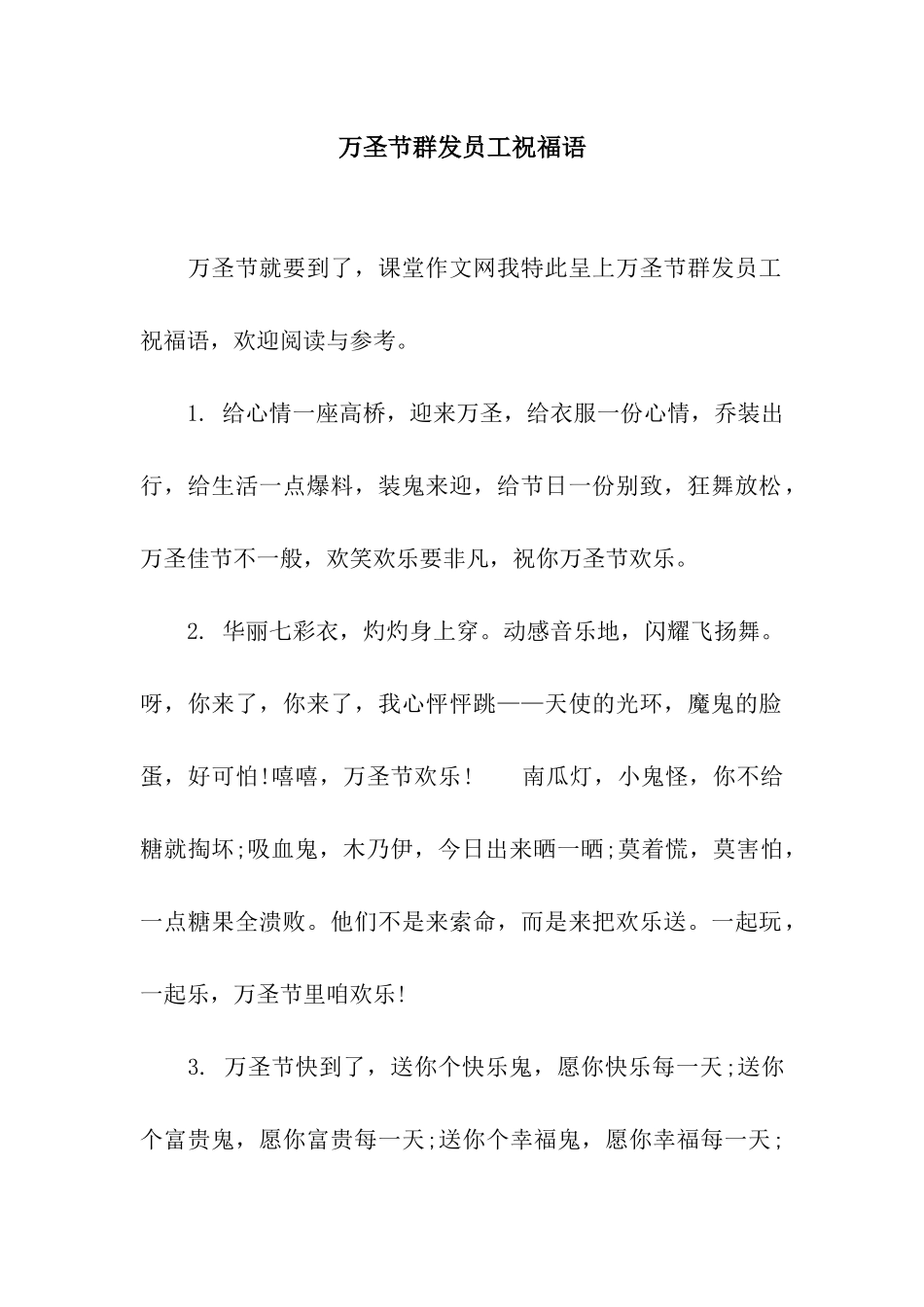 万圣节群发员工祝福语_第1页