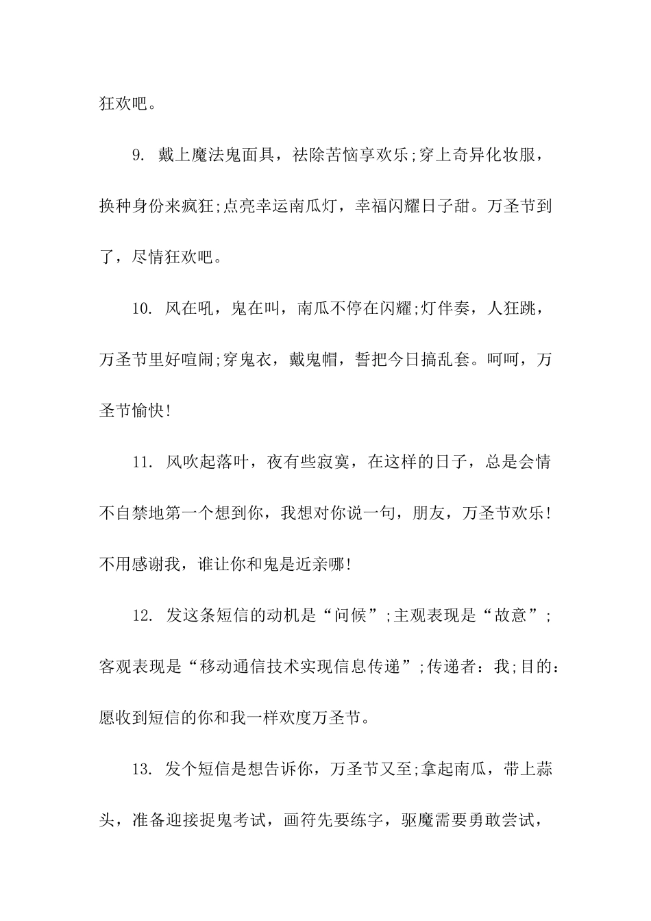 万圣节群发员工祝福语_第3页