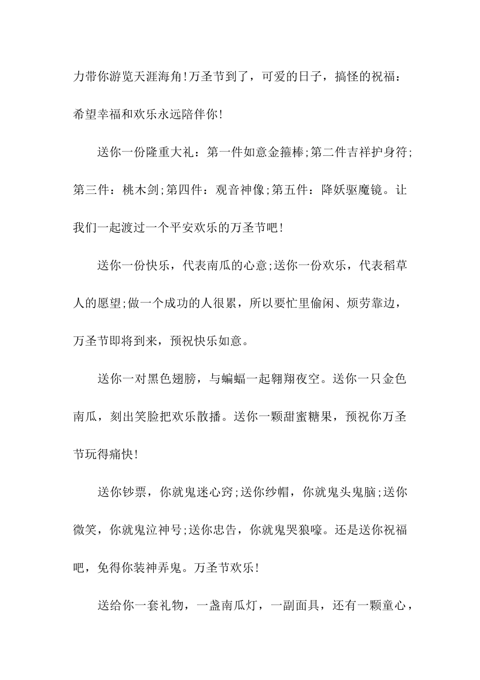 万圣节给女友的祝福语-万圣节送女朋友的祝福语_第3页