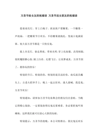 万圣节给女友的祝福语-万圣节送女朋友的祝福语