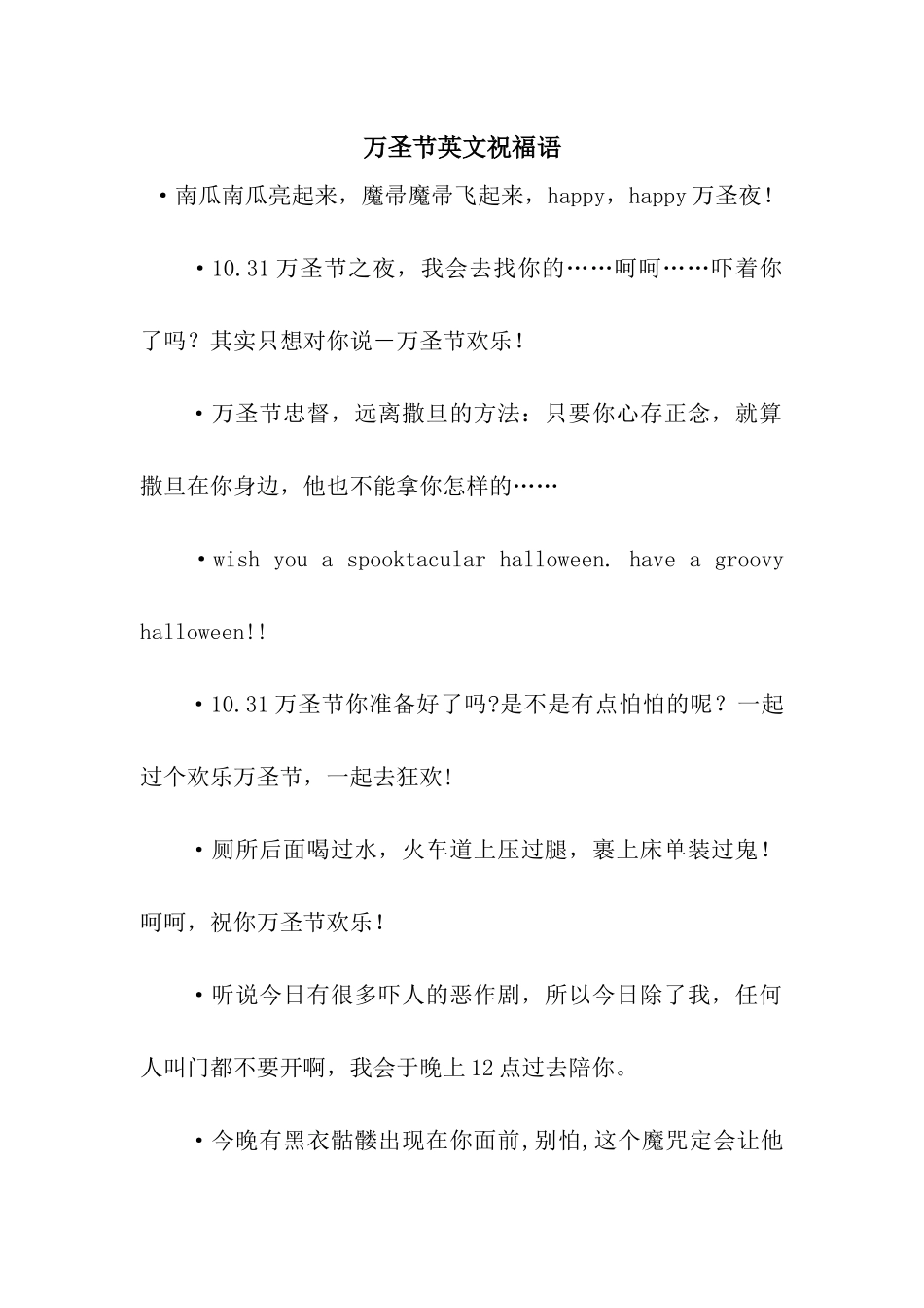 万圣节英文祝福语-2_第1页