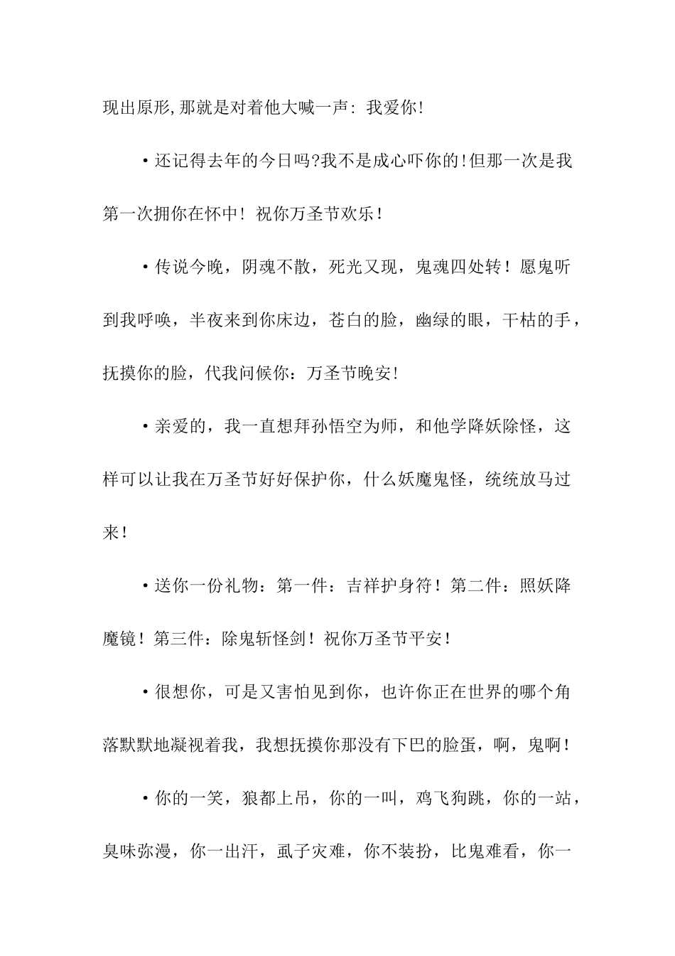 万圣节英文祝福语-2_第2页