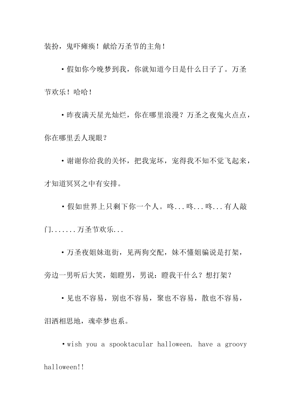 万圣节英文祝福语-2_第3页