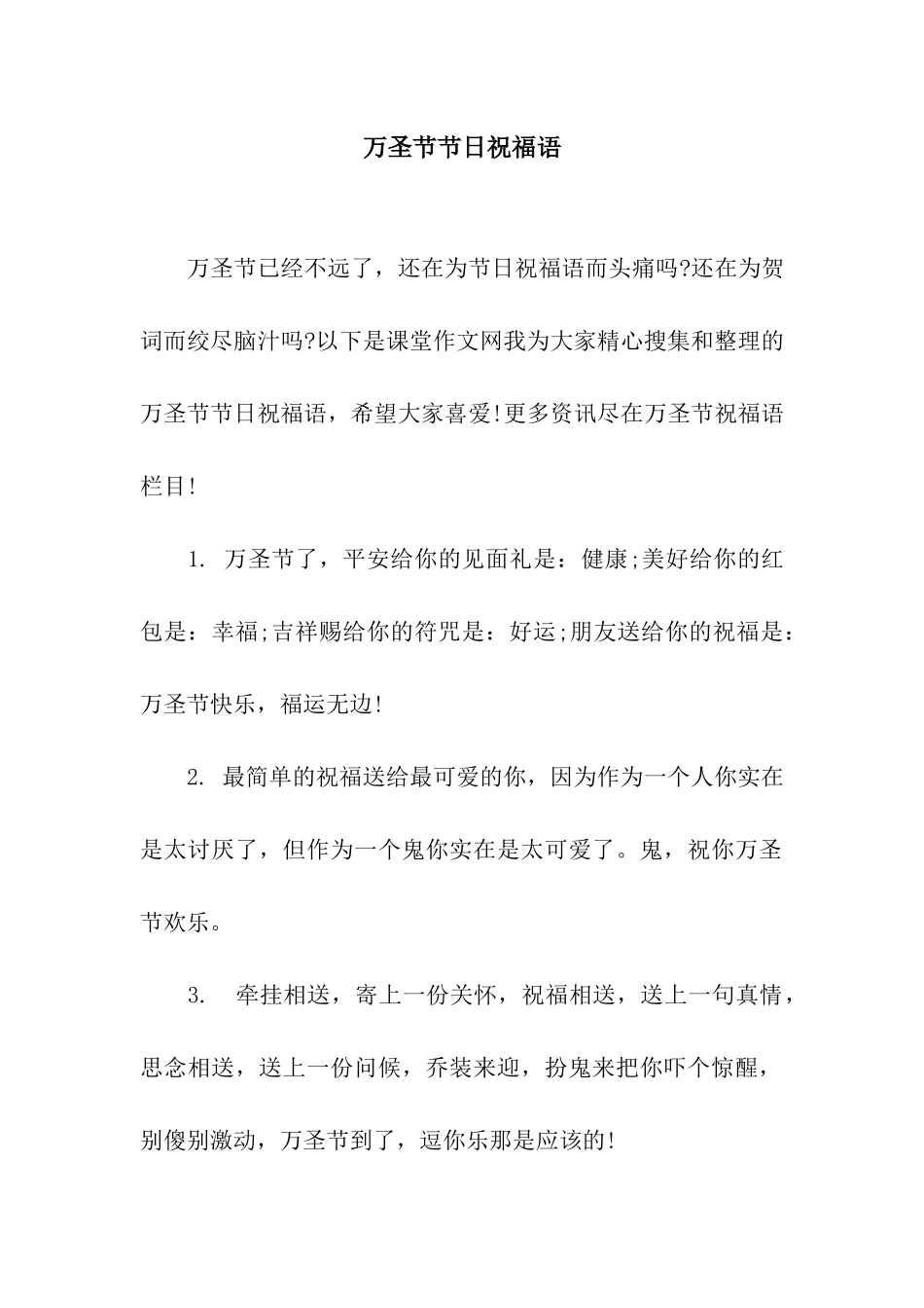 万圣节节日祝福语_第1页