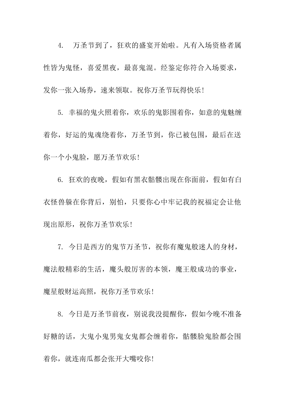 万圣节节日祝福语_第2页