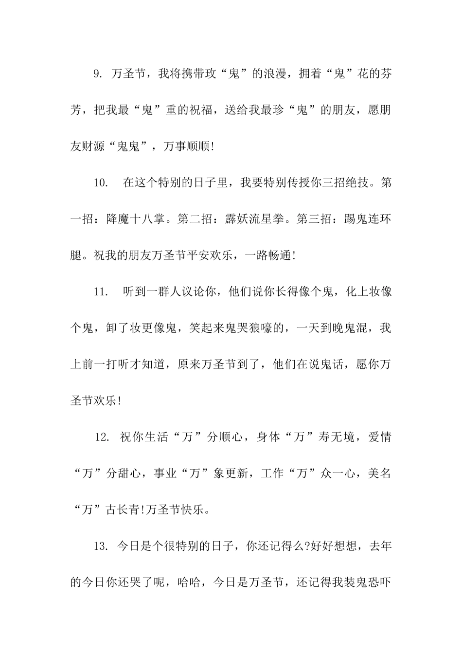 万圣节节日祝福语_第3页