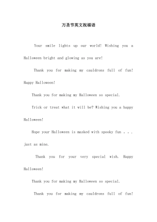 万圣节英文祝福语-3