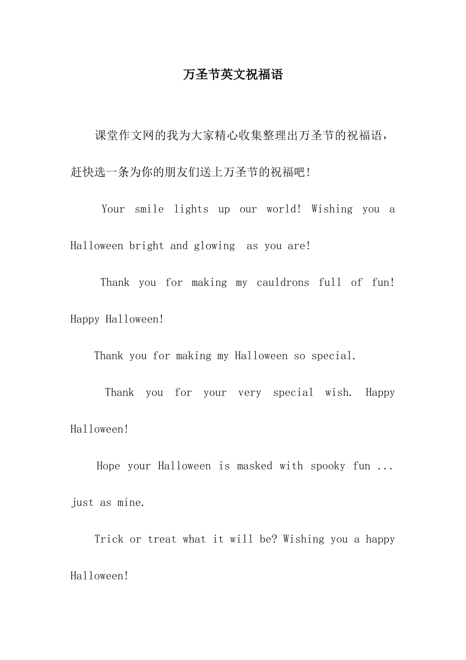 万圣节英文祝福语_第1页