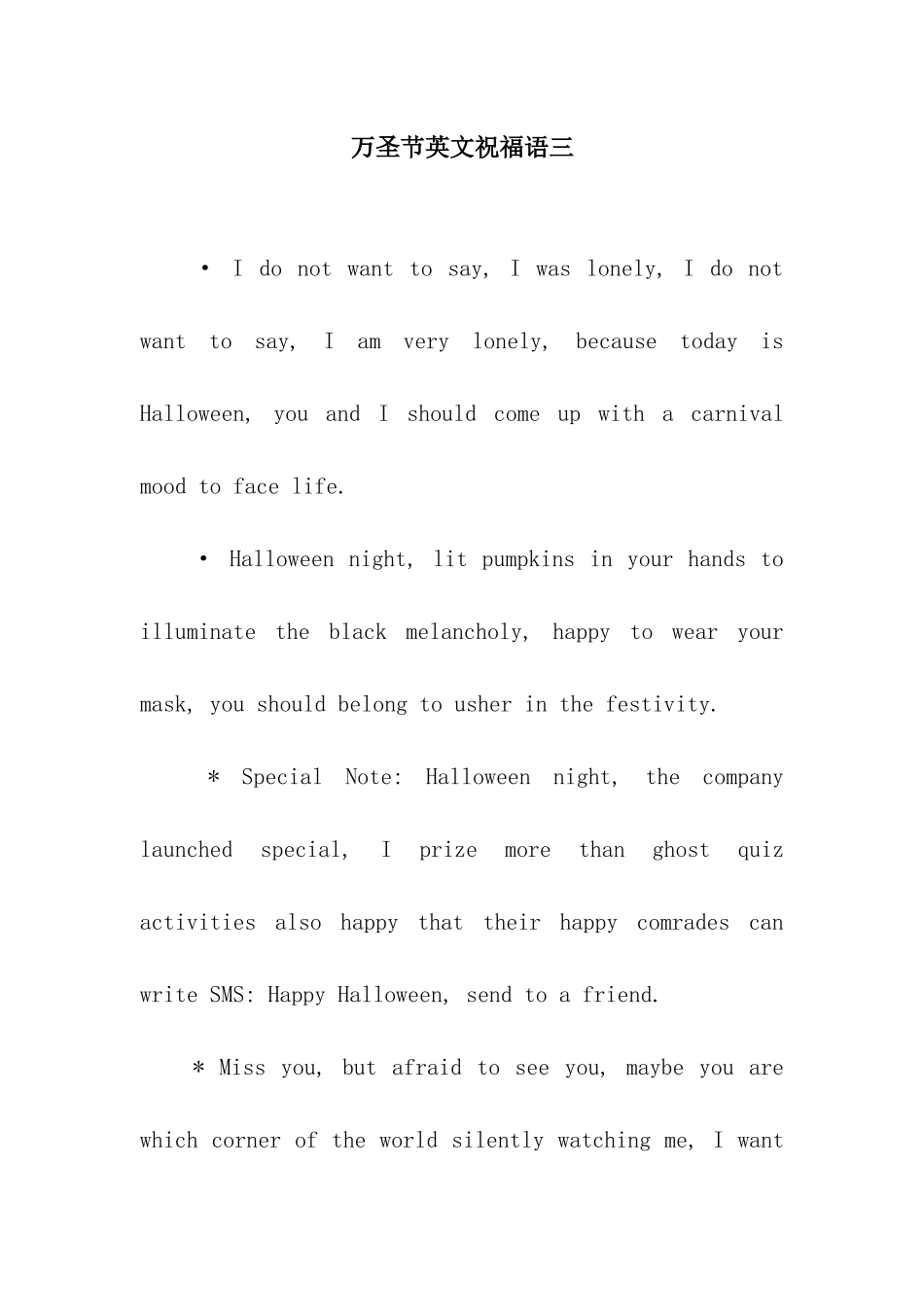 万圣节英文祝福语三_第1页