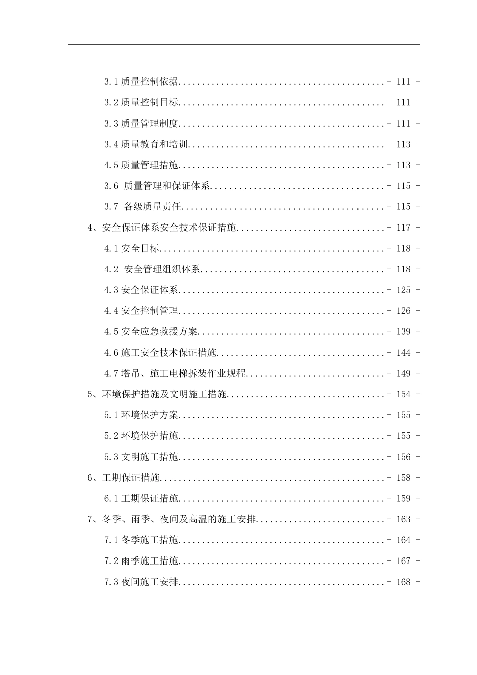 高速公路总体施工组织设计方案_第3页
