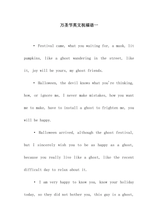 万圣节英文祝福语一