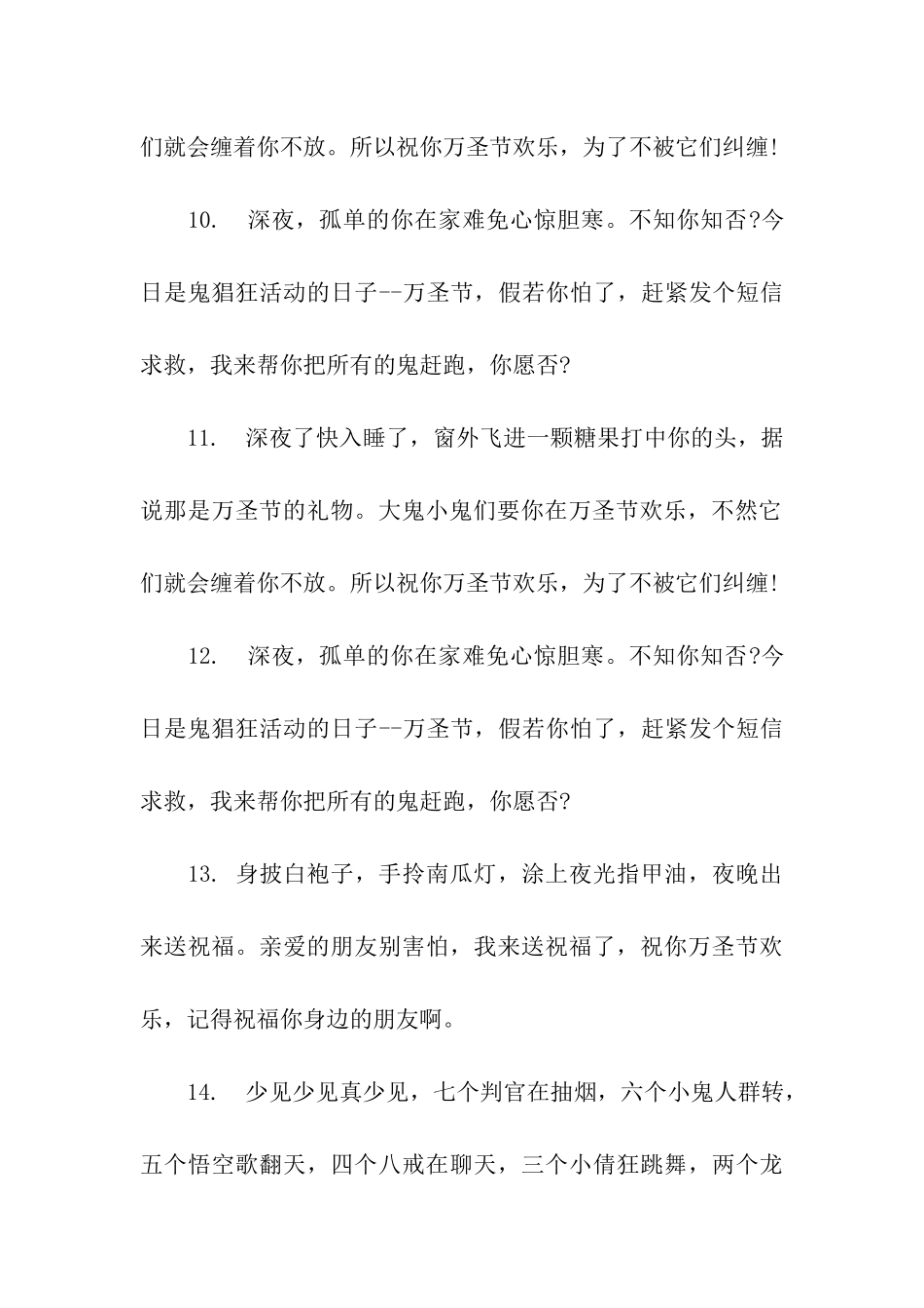万圣节节日祝福语大全_第3页