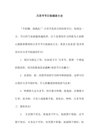 万圣节节日祝福语大全