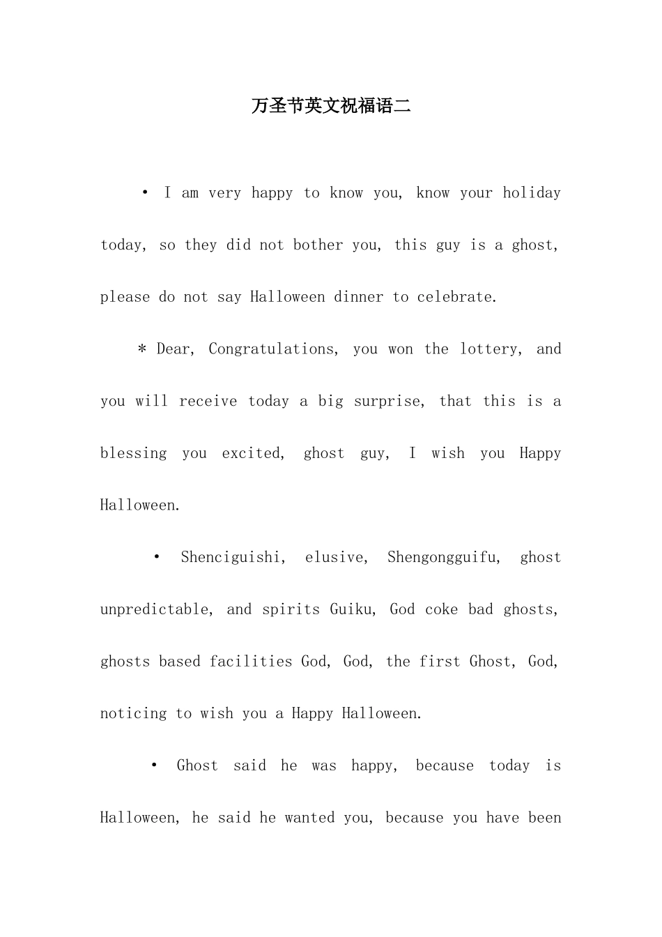 万圣节英文祝福语二_第1页