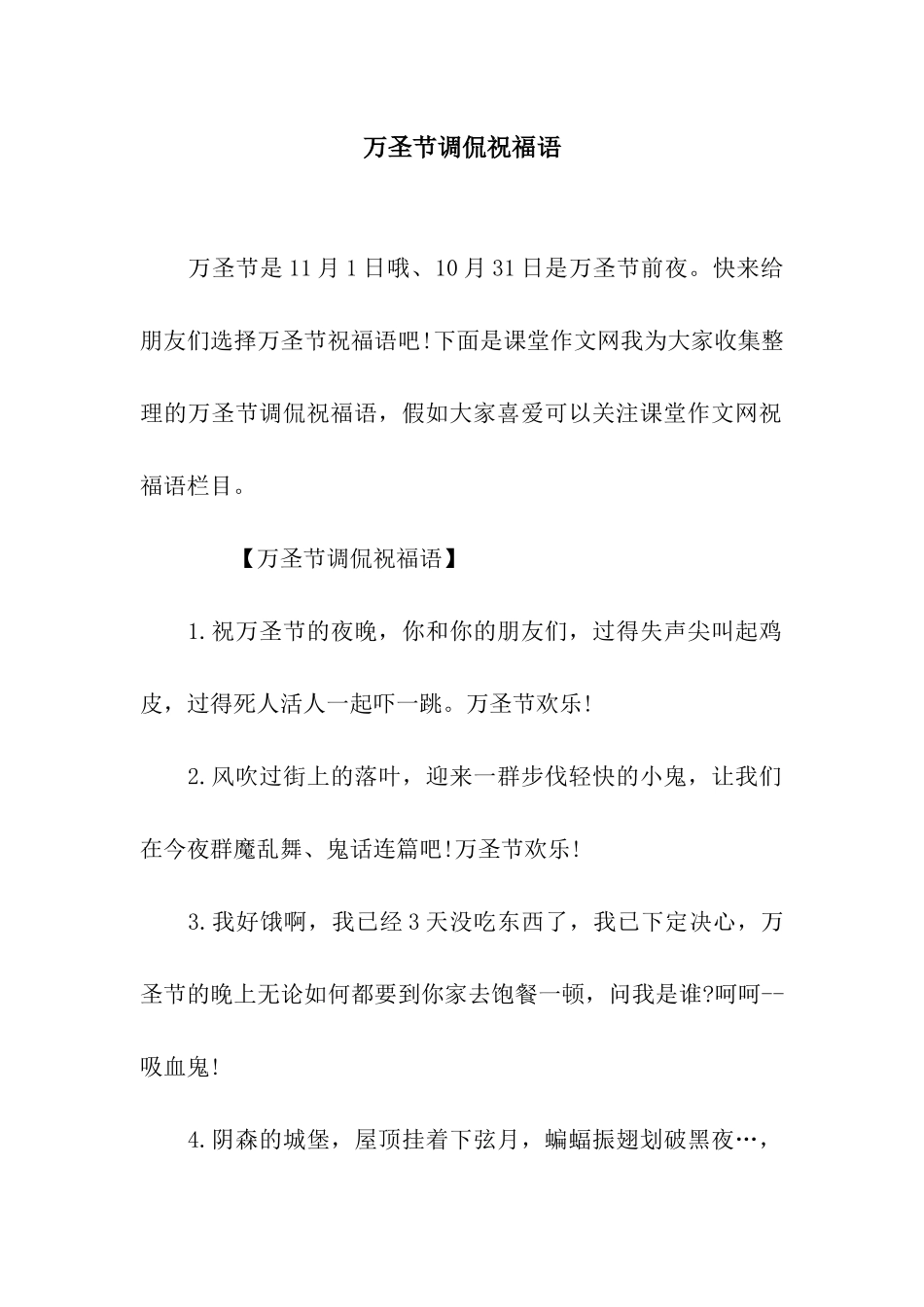 万圣节调侃祝福语_第1页