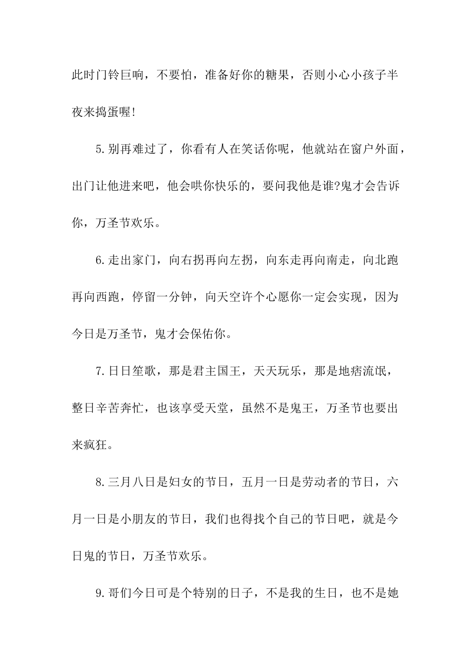 万圣节调侃祝福语_第2页
