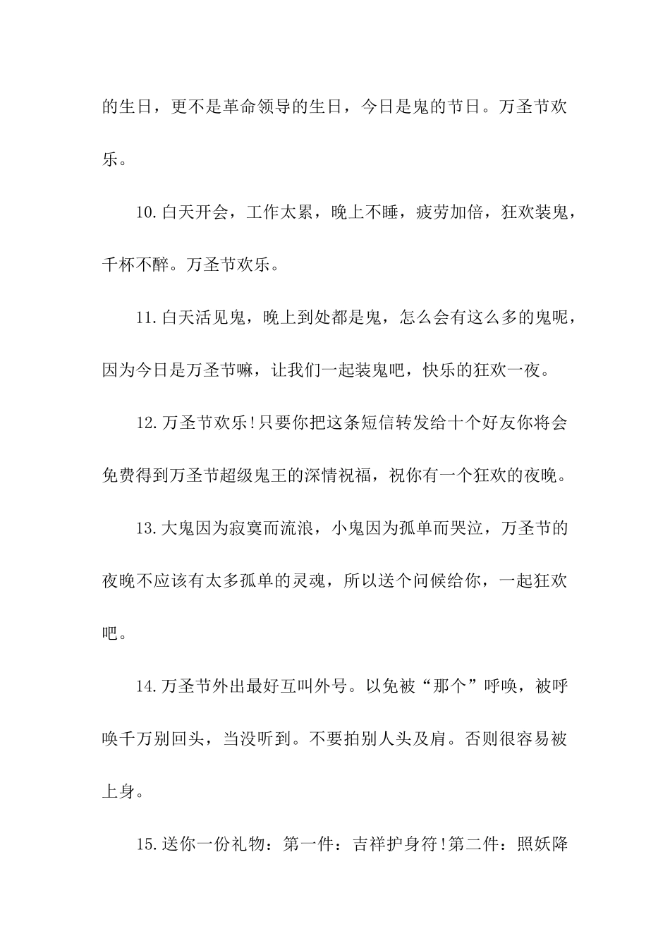 万圣节调侃祝福语_第3页