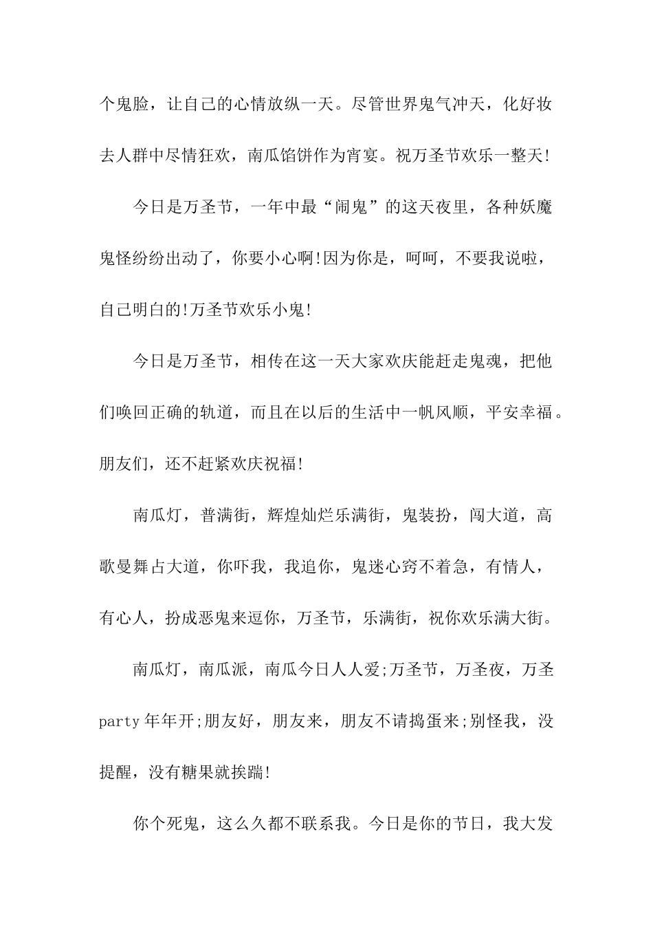 万圣节贺卡祝福语_第2页