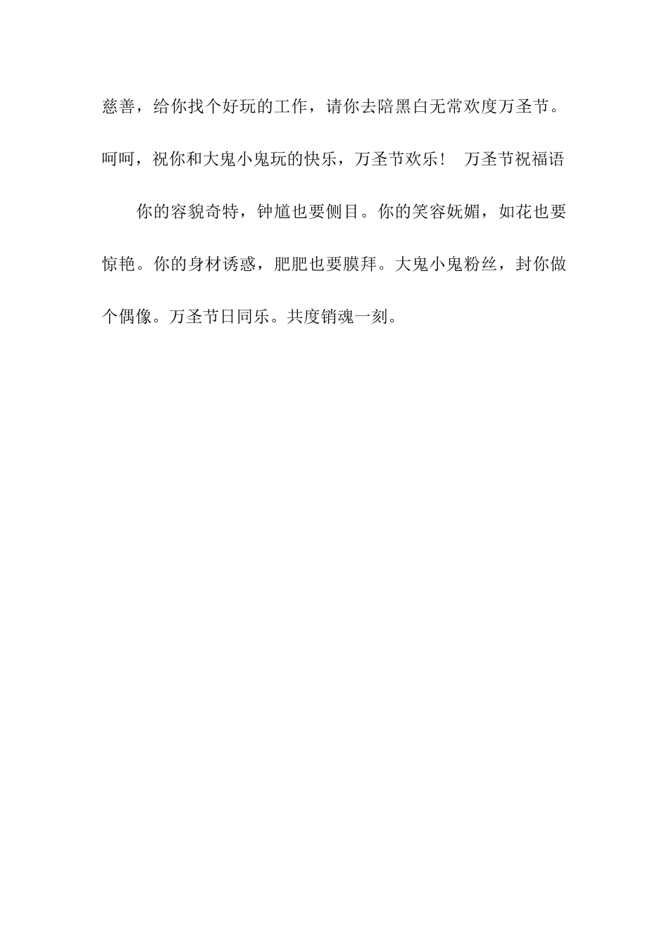 万圣节贺卡祝福语_第3页
