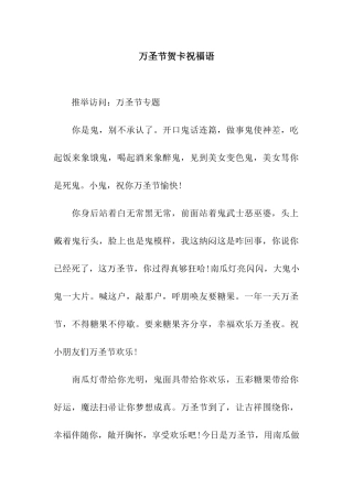 万圣节贺卡祝福语