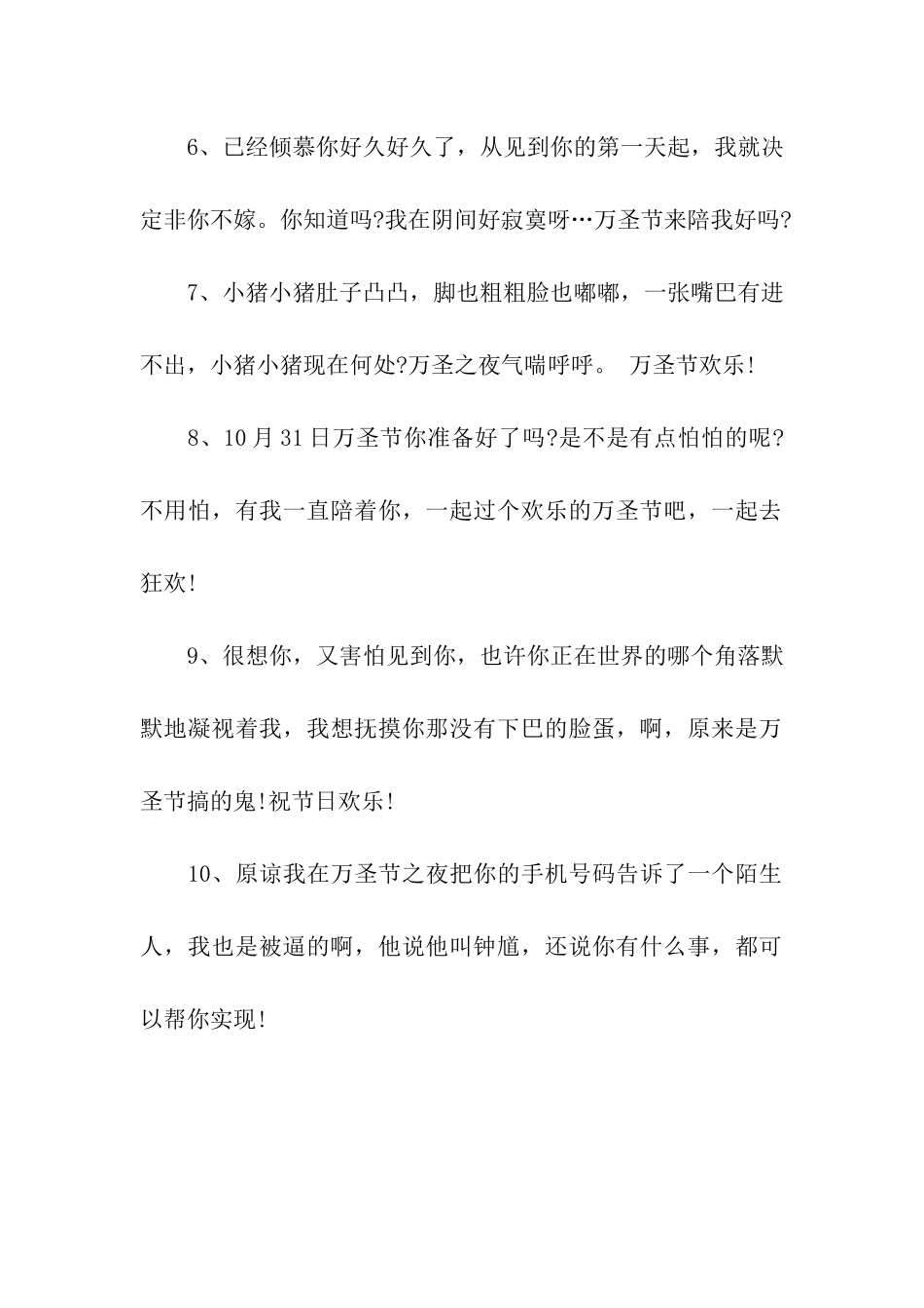 万圣节趣味祝福语_第2页