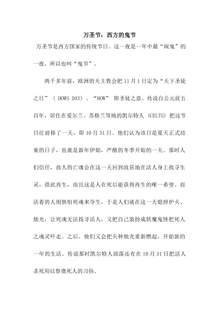 万圣节西方的鬼节