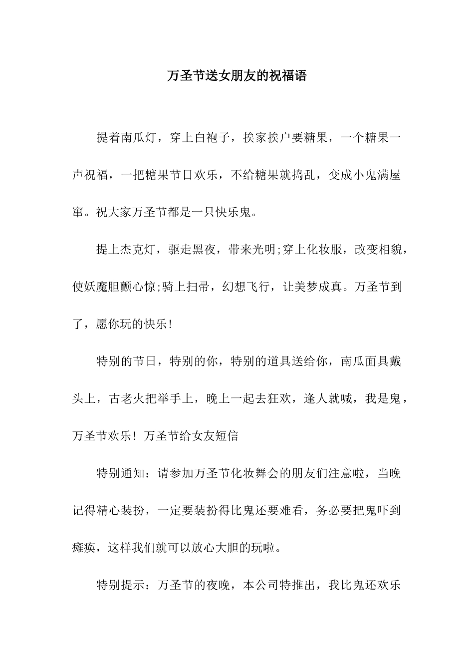 万圣节送女朋友的祝福语_第1页