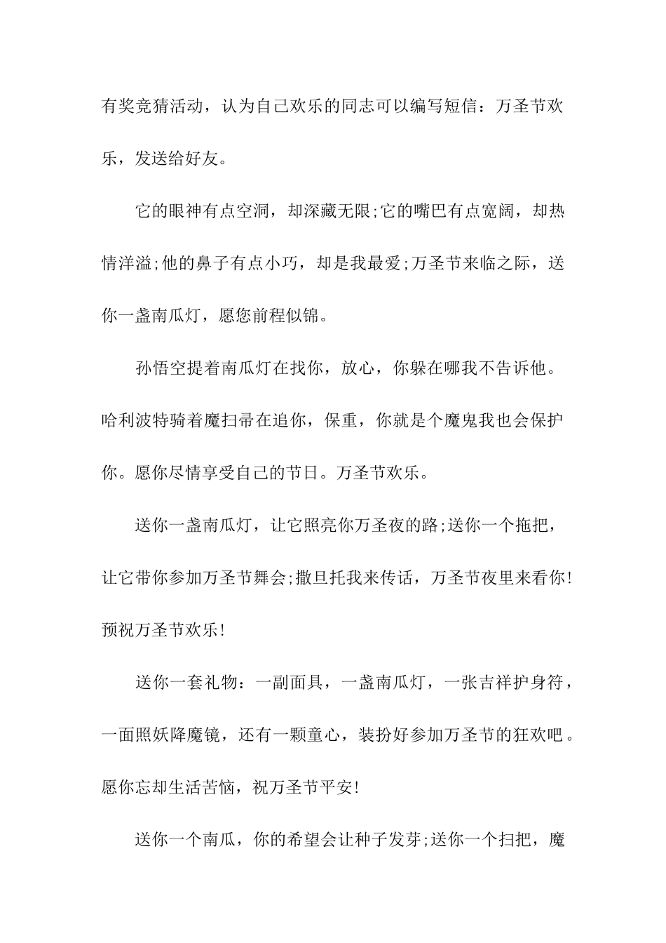 万圣节送女朋友的祝福语_第2页