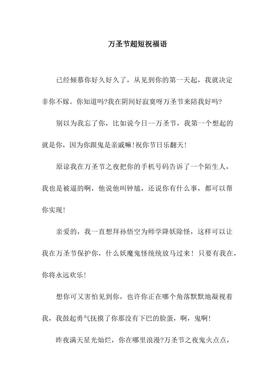 万圣节超短祝福语_第1页