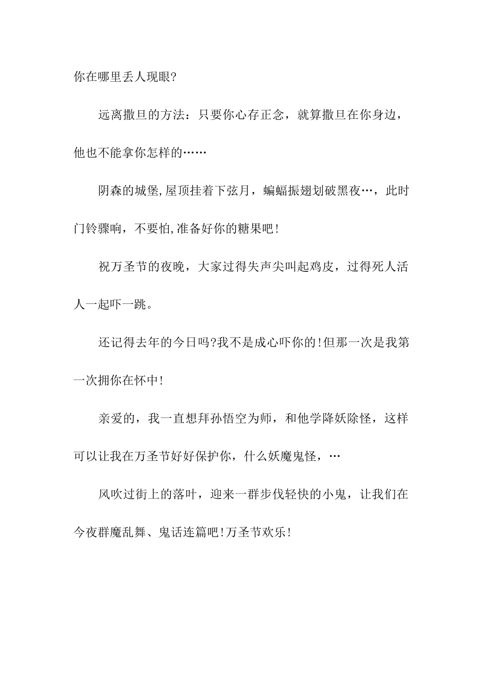 万圣节超短祝福语_第2页