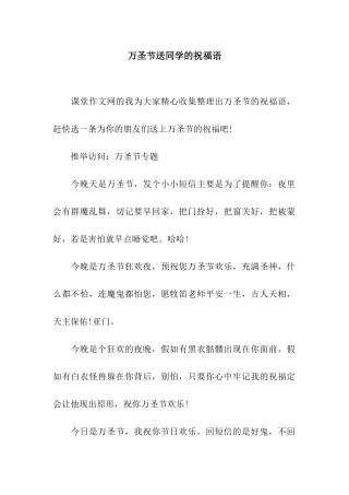万圣节送同学的祝福语