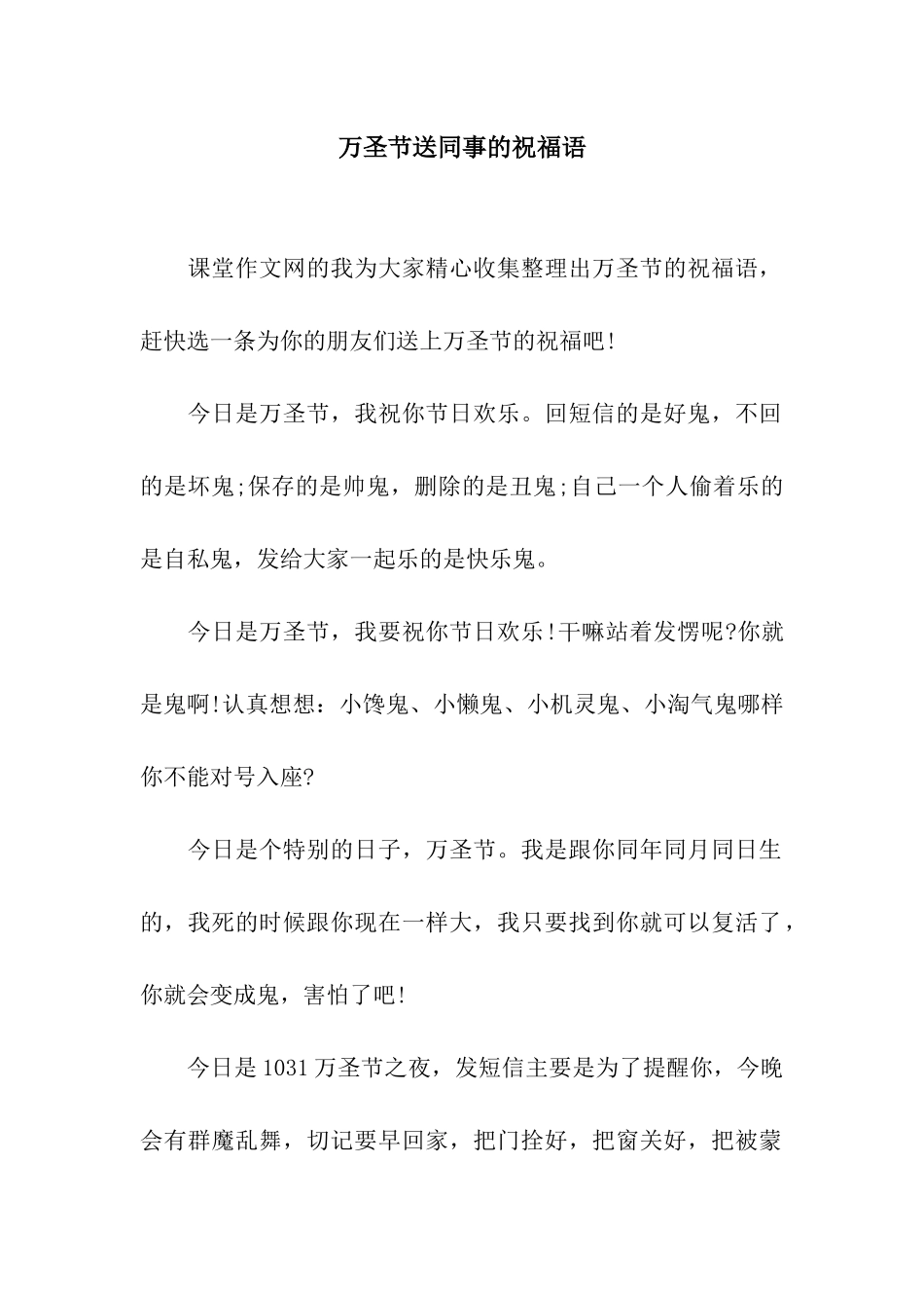 万圣节送同事的祝福语_第1页