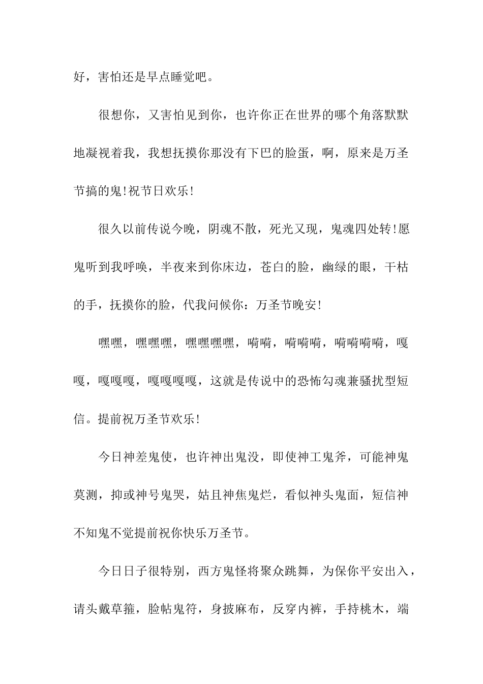 万圣节送同事的祝福语_第2页