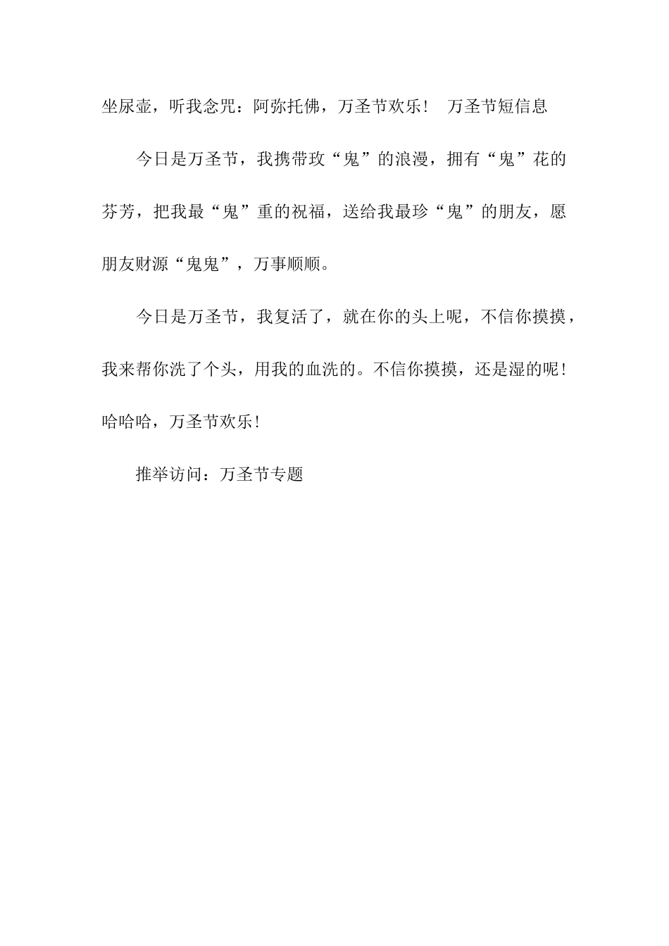 万圣节送同事的祝福语_第3页