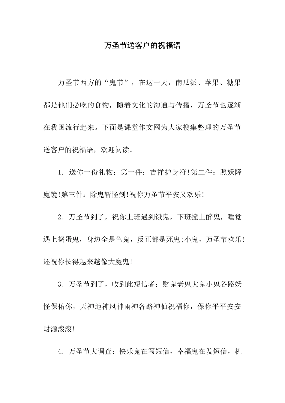 万圣节送客户的祝福语_第1页