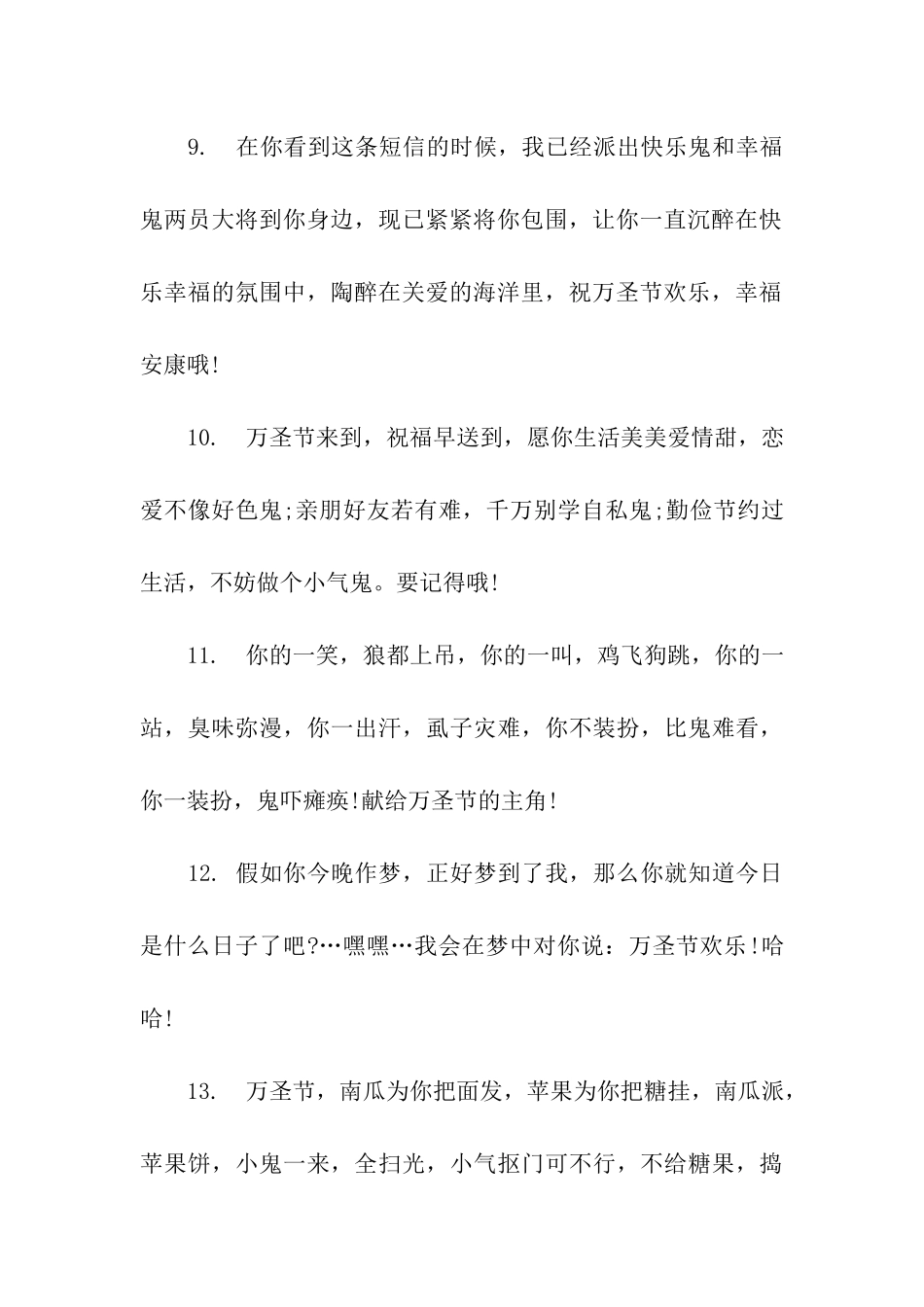 万圣节送客户的祝福语_第3页