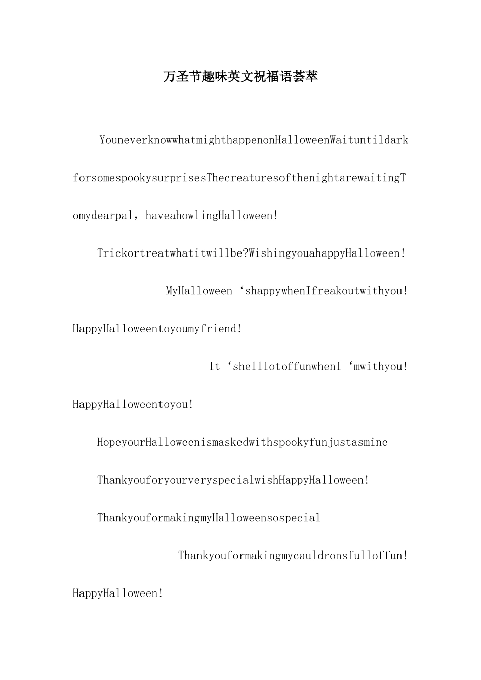 万圣节趣味英文祝福语荟萃_第1页