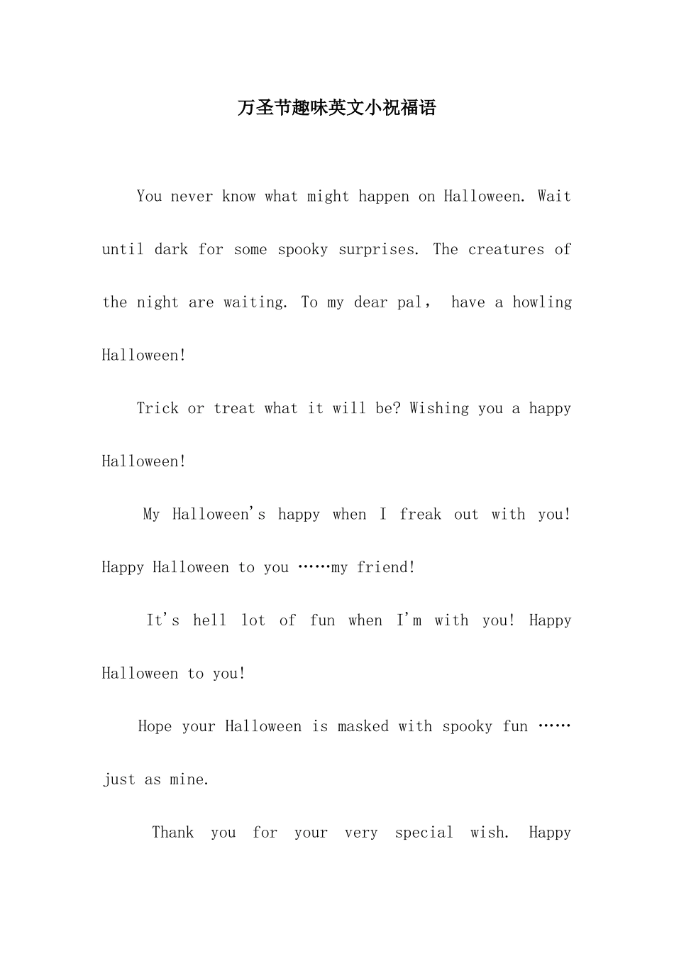万圣节趣味英文小祝福语_第1页