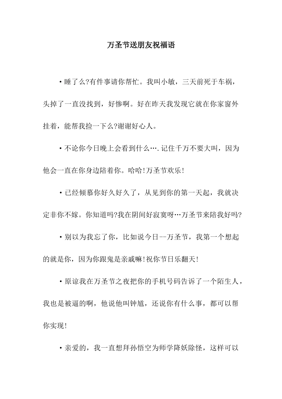 万圣节送朋友祝福语_第1页