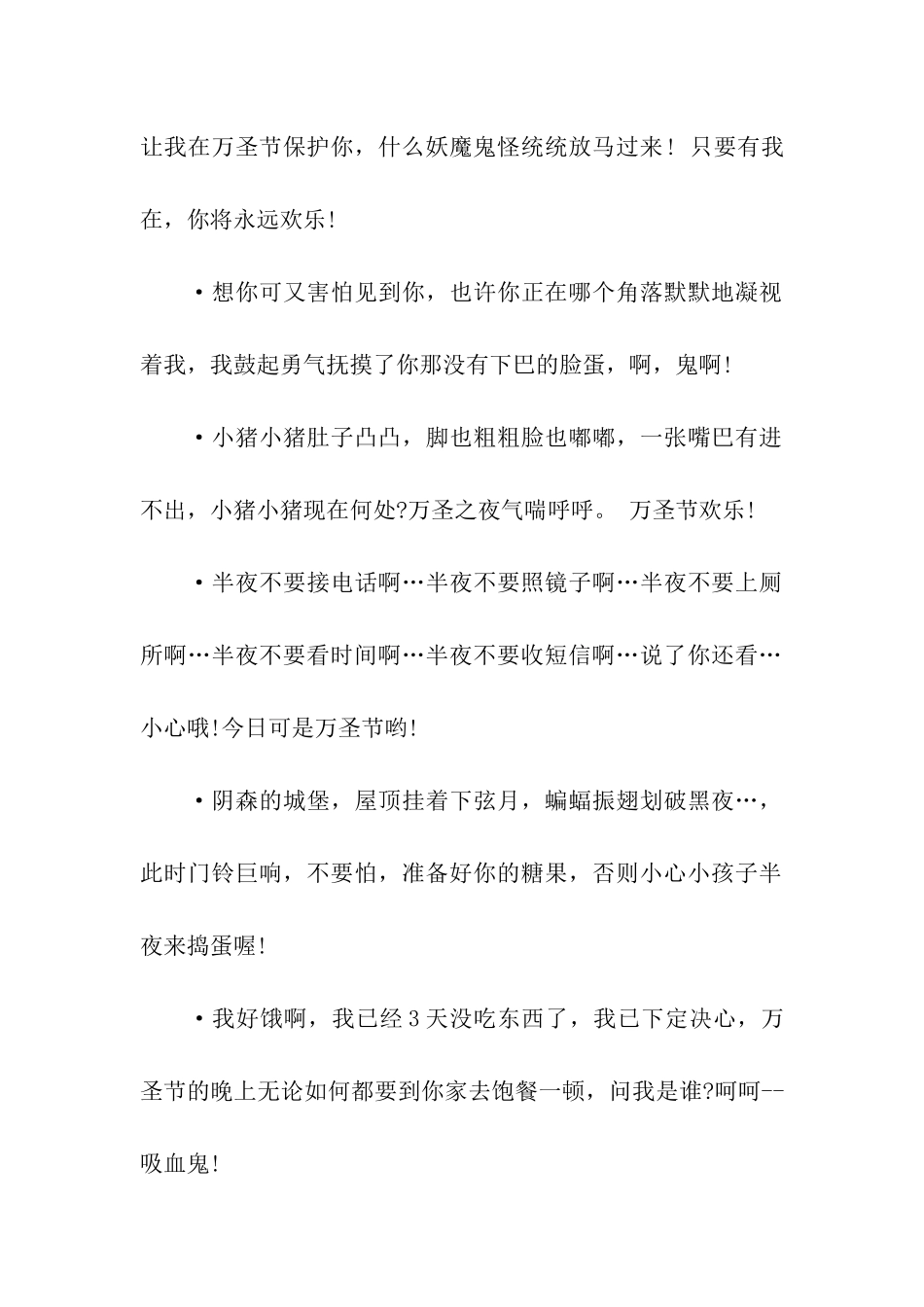 万圣节送朋友祝福语_第2页