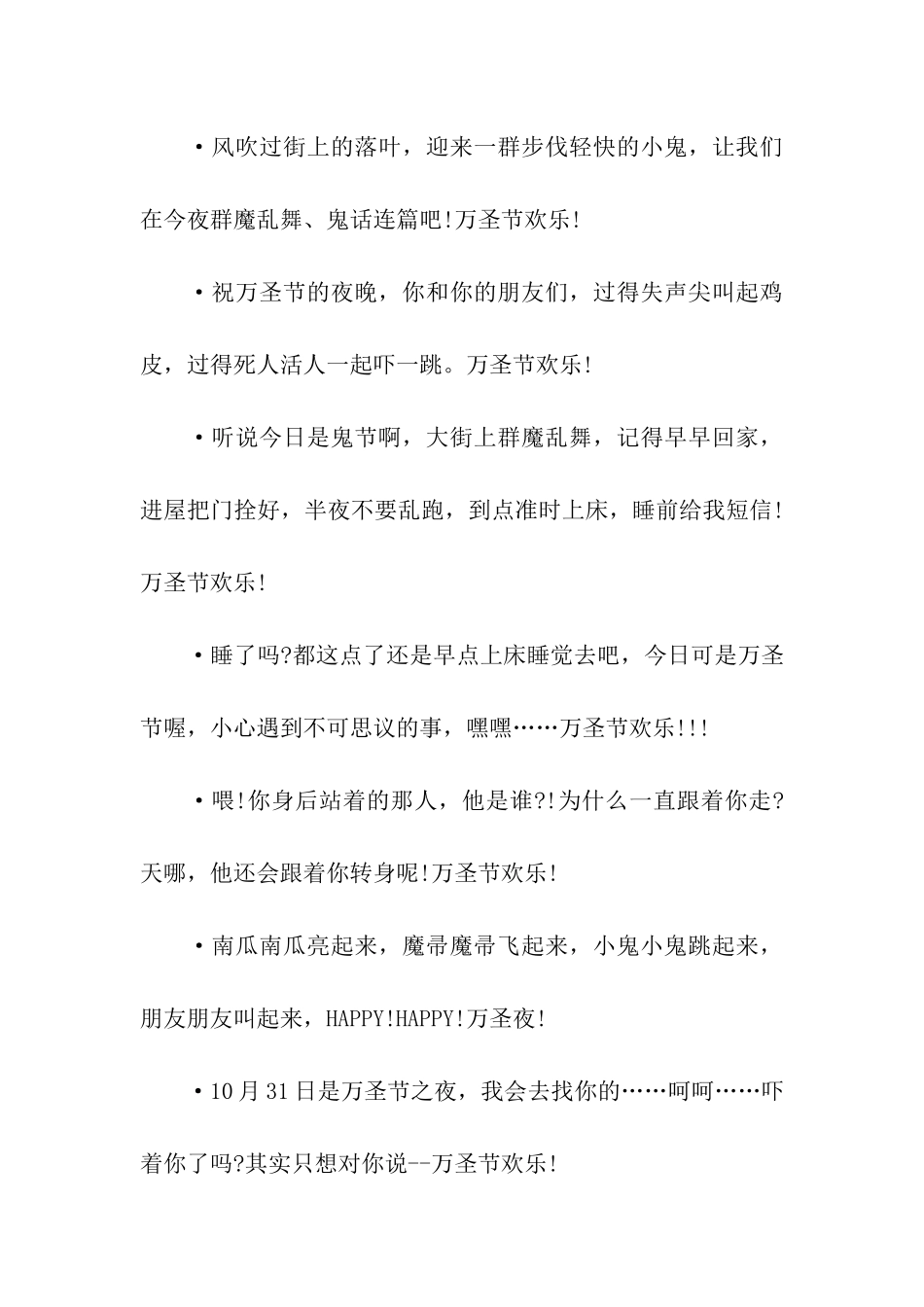 万圣节送朋友祝福语_第3页