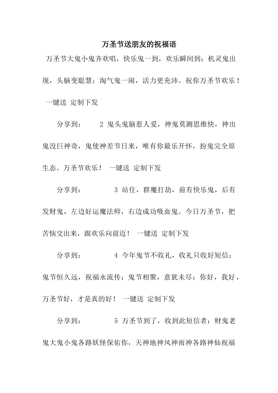 万圣节送朋友的祝福语_第1页