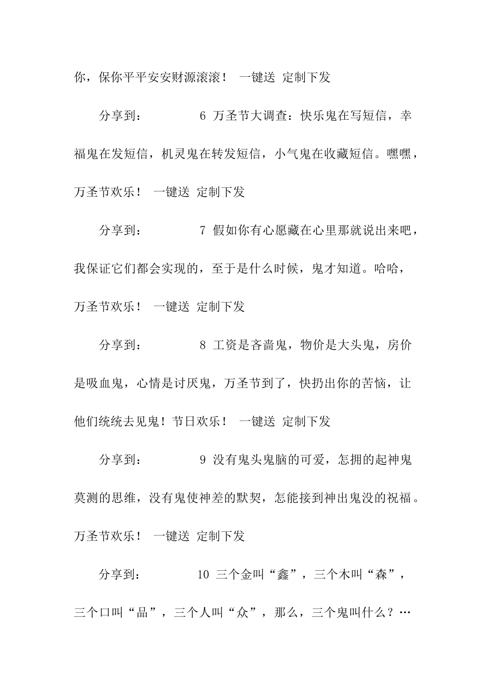 万圣节送朋友的祝福语_第2页